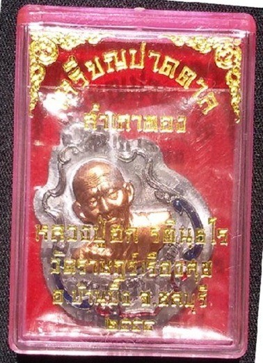 เหรียญปาดตาลหลวงปู่ฮกเนื้อตะกั่วไม่ตัดปีกหน้าทองแดงลงยา เบอร์4233 ปี58 สวยวิ้งเดิมๆ