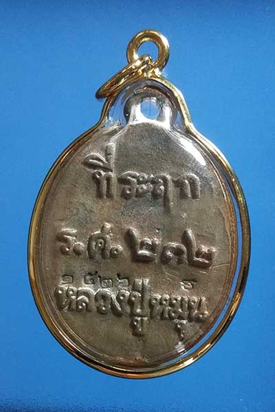 <<<รวยทันใจ 2>>>เหรียญหล่อโบราณชนวนเก่าหลวงปู่หมุน "รุ่นพระดีศรีสะเกษ" หมายเลข 1526