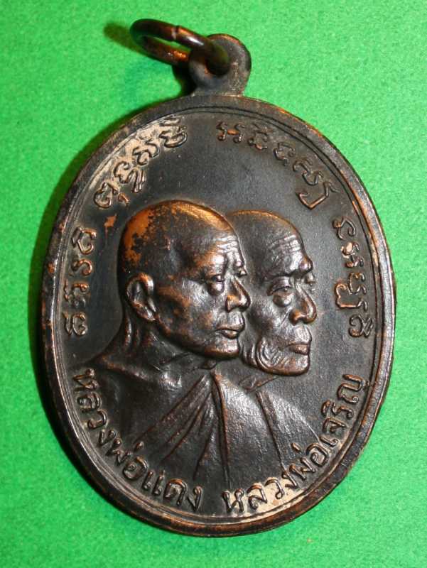 เหรียญโบถส์ลั่น หลวงพ่อแดง วัดเขาบันไดอิฐ สวยๆๆ ไม่แพง