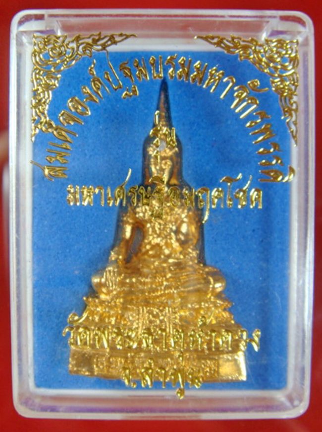 สมเด็จองค์ปฐม บรมมหาจักรพรรดิ์ รุ่น มหาเศรษฐีอมฤตโชค ###ฝังพระบรมสารีริกธาตุ