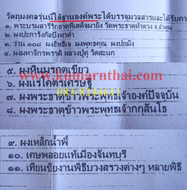 สมเด็จองค์ปฐม บรมมหาจักรพรรดิ์ รุ่น มหาเศรษฐีอมฤตโชค ###ฝังพระบรมสารีริกธาตุ