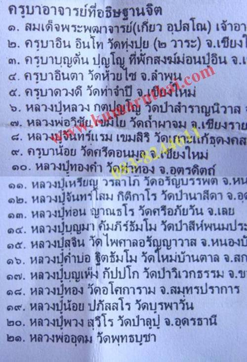 สมเด็จองค์ปฐม บรมมหาจักรพรรดิ์ รุ่น มหาเศรษฐีอมฤตโชค ###ฝังพระบรมสารีริกธาตุ