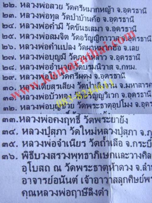 สมเด็จองค์ปฐม บรมมหาจักรพรรดิ์ รุ่น มหาเศรษฐีอมฤตโชค ###ฝังพระบรมสารีริกธาตุ