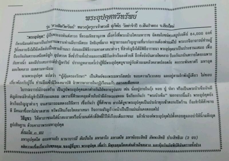 พระอุปคุต ล้วงบาตร เนื้อสัมฤทธิ์ ปัดทอง ครูบาดวงดี วัดท่าจำปี พศ 2552+++++วัดใจ