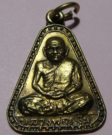 เหรียญจอบใหญ่หลวงพ่อเงิน วัดบางคลาน ปี16