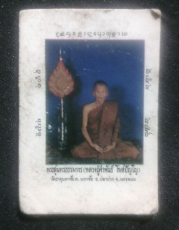 รูปถ่ายหลวงปู่คำพันธ์  วัดพระธาตุมหาชัย