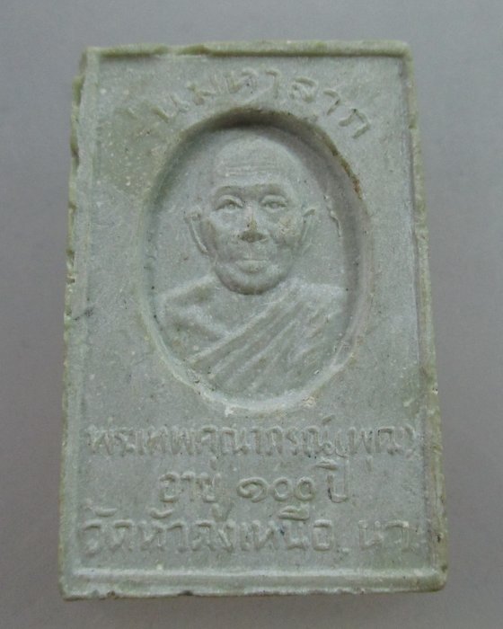 20 บาท พระสมเด็จมหาลาภ หลวงพ่อพุฒ วัดหัวดงเหนือ จ นครสวรรค์