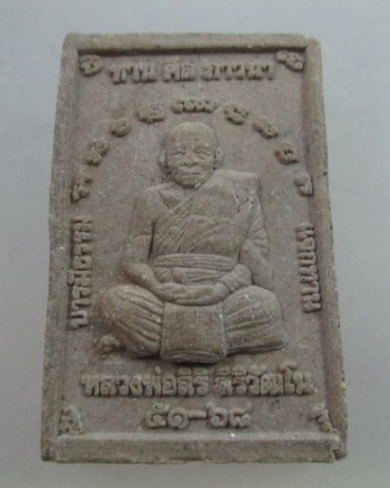 20 บาท พระสมเด็จแจกทานหลวงพ่อสิริ วัดตาล จ นนทบุรี