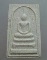 20 บาท พระสมเด็จหลวงปู่ฮวด วัดหัวถนนใต้ จ นครสวรรค์