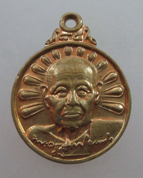 20 บาท เหรียญหลวงพ่อหยอด วัดแก้วเจริญ จ สมุทรสงคราม ปี๓๘
