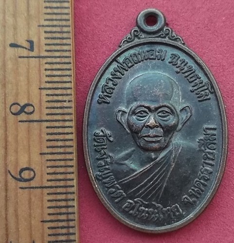 วัดใจเริ่ม 10 บาท กับ เหรียญหลวงพ่อถนอม วัดเจริญพรต จ.นครราชสีมา …AD222