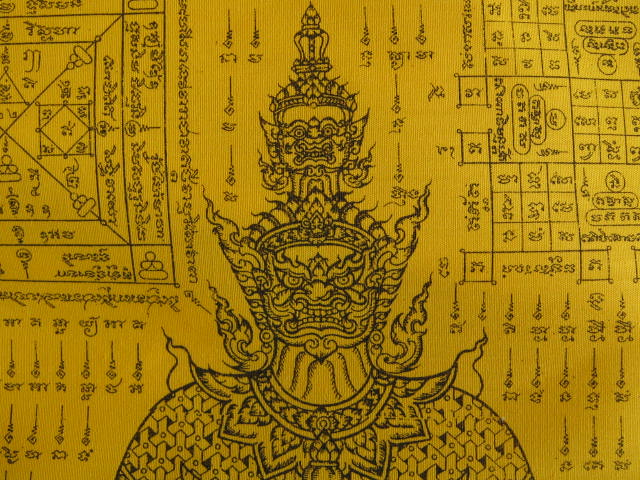 ผ้ายันต์ท้าวเวสสุวรรณ -หลวงพ่อสาคร วัดหนองกรับ จ.ระยอง ขนาด กว้าง 12x สูง 18 นิ้ว