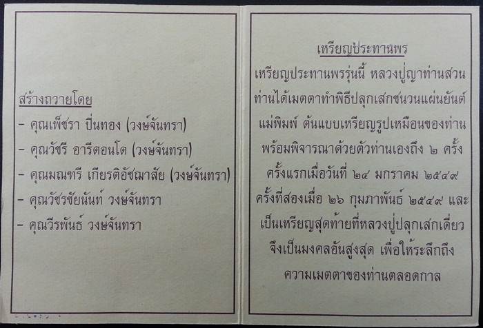 เหรียญญาท่านสวน วัดนาอุดม จ.อุบลฯ รุ่นประทานพร (เหรียญฟ้าผ่า) เนื้อทองแดง 