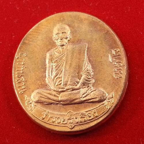 เหรียญญาท่านสวน วัดนาอุดม จ.อุบลฯ รุ่นประทานพร (เหรียญฟ้าผ่า) เนื้อทองแดง #1