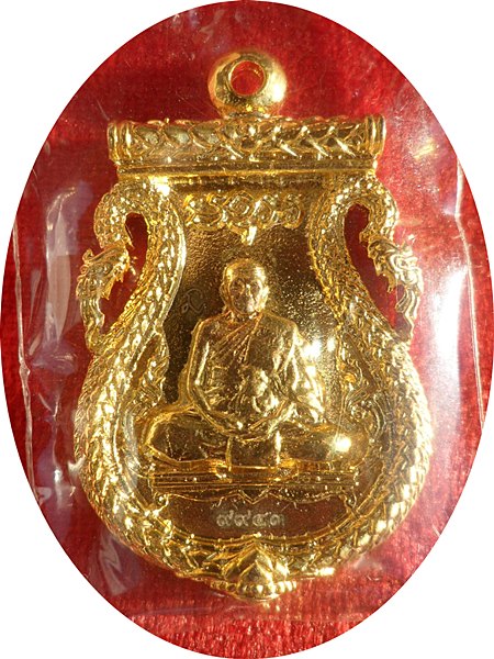 เหรียญฉลุแจกทาน หลวงปู่สิน วัดละหารใหญ่ เนื้อทองระฆัง หมายเลข ๙๙๔๓