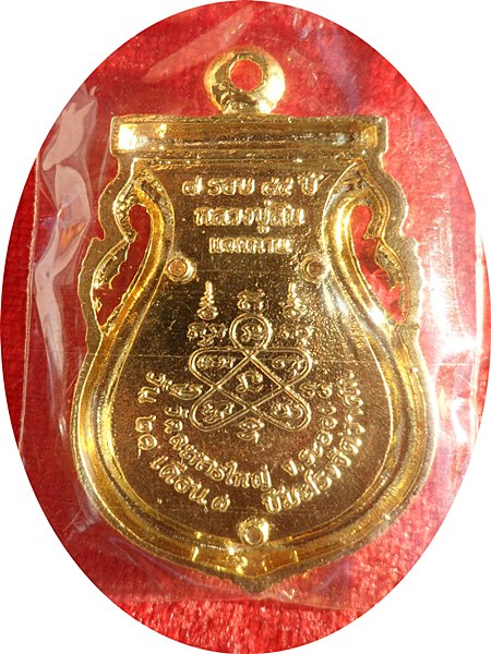 เหรียญฉลุแจกทาน หลวงปู่สิน วัดละหารใหญ่ เนื้อทองระฆัง หมายเลข ๙๙๔๓