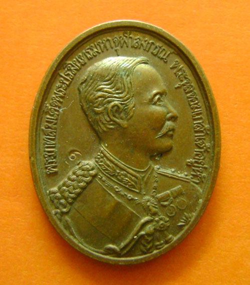 เหรียญรัชกาลที่5 หลังรูปเหมือน หลวงพ่อยิด วัดหนองจอก