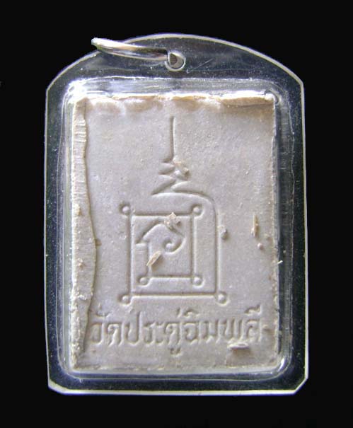 พระผงรูปเหมือนครึ่งองค์ หลวงปู่โต๊ะ วัดประดู่ฉิมพลี กรุงเทพฯ ปี ๒๕๓๕ หน้ากรรมการ