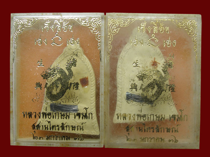 ผงรูปเหมือน ข้าวก้นบาตร เซ็งลี้ฮ้อ ตะกรุดเงิน + จีวร หลวงปู่เกษม เขมโก ปี 2536 พร้อมกล่องเดิม