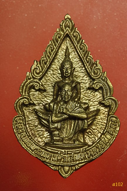 เหรียญหล่อหลวงพ่อคูณ ออกวัดศรีเมือง รุ่นคูณก้าวหน้า ปี 2539 พร้อมกล่องเดิม