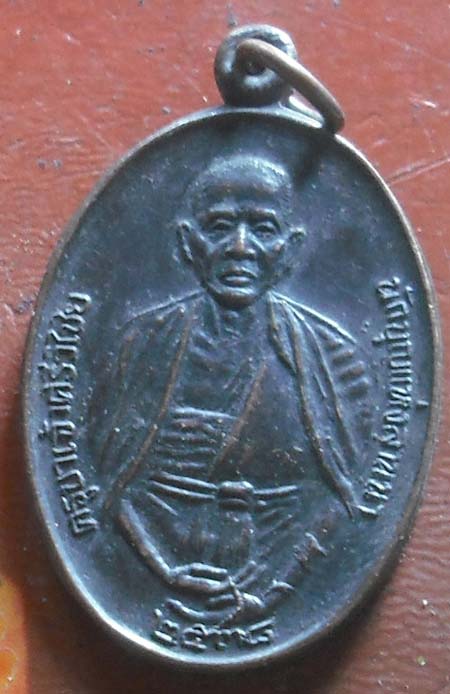 เหรียญรุ่น๑ ครูบาศรีวิชัย บ่อน้ำทิพย์ ดอยขะม้อ จ.ลำพูน เนื้อทองเเดงรมดำ พิมพ์สวยมาก