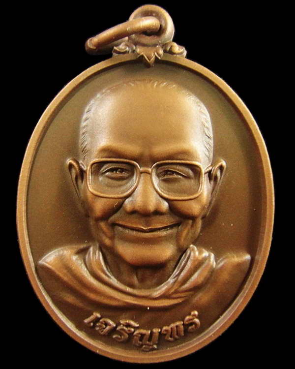 เหรียญเจริญพร หลวงพ่อจรัญ วัดอัมพวัน จ.สิงห์บุรี ..เนื้อทองแดงรมซาติน เลข 31.. กล่องเดิมจากวัด