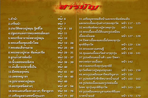  หนังสือ หลวงปู่หมุน ฐิตสีโล ที่สุดแห่งอริยสงฆ์หลังกึ่งพุทธกาล