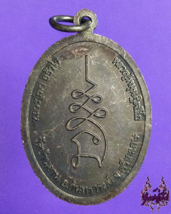 เหรียญพุทธซ้อน ทองแดงรมดำ หลวงปู่หมุน+หลวงปู่พา รุ่นหมุนพารวย ปี 56  เคาะเดียวครับ