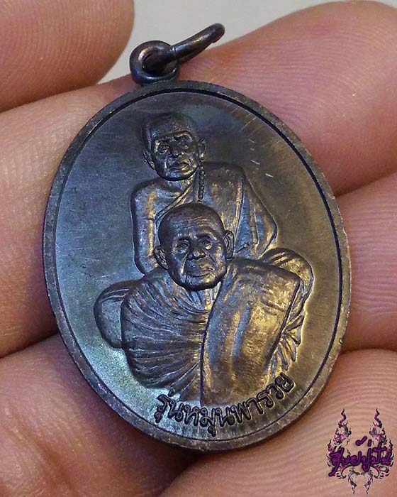เหรียญพุทธซ้อน ทองแดงรมดำ หลวงปู่หมุน+หลวงปู่พา รุ่นหมุนพารวย ปี 56  เคาะเดียวครับ