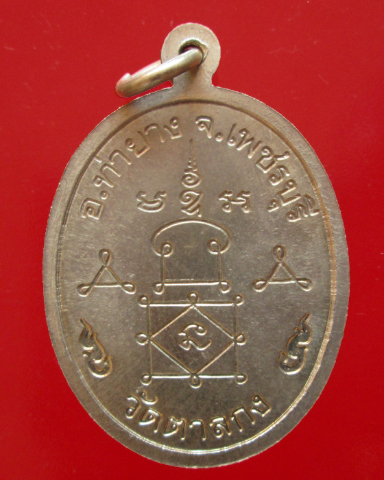 เหรียญรุ่นแรก หลวงพ่ออุ้น วัดตาลกง ปี40 อัลปาก้า มีจาร บล็อกนิยม 