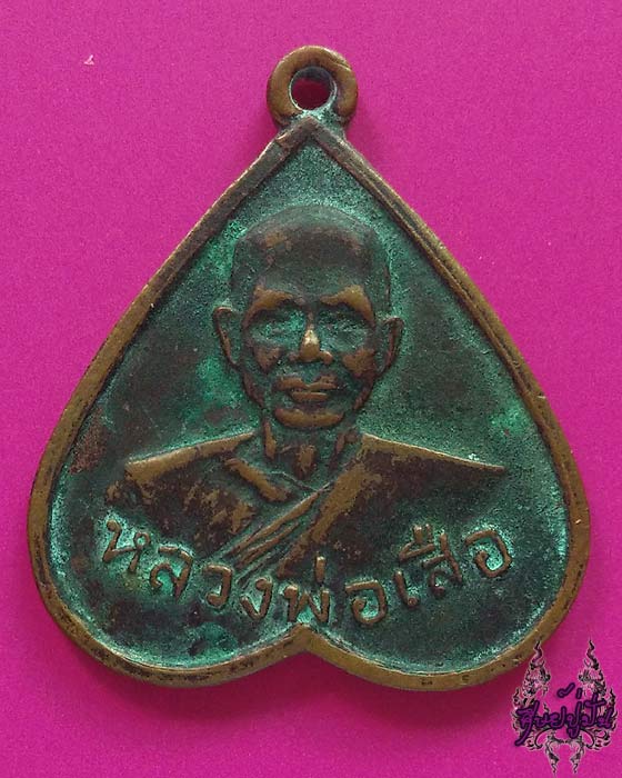 เหรียญหลวงพ่อเสือ วัดสามกอ ปี 2535 จ.ฉะเชิงเทรา เคาะเดียวครับ