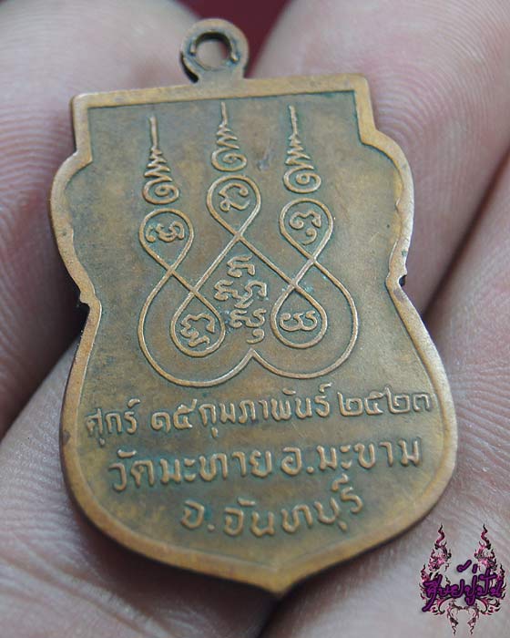 เหรียญพระครูประสาทพัฒนกิจ วัดมะทาย จ.จันทบุรี เคาะเดียวครับ