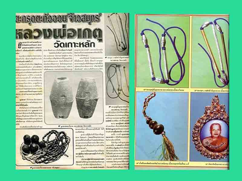  200 บาท ตะกรุดเนื้อตะกั่วอวน หลวงพ่อเกตุ วัดเกาะหลั ก ปี 2528  y0