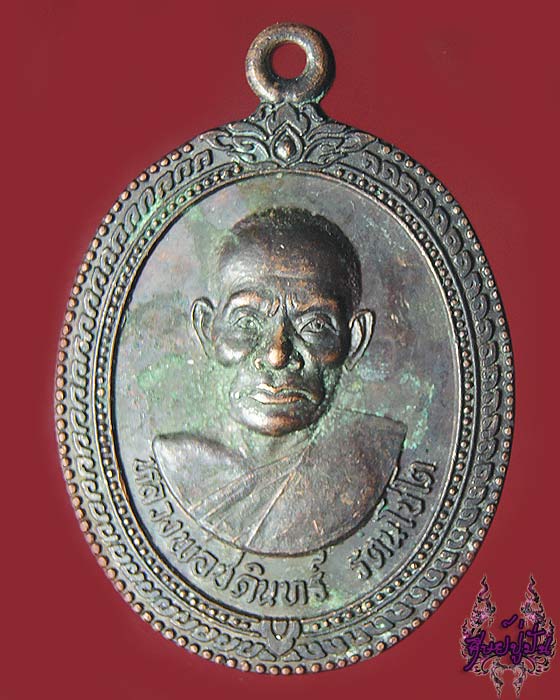  เหรียญหลวงพ่อชดินทร์ รตนโชติ วัดคลองมะเดื่อ อ.บ่อทอง จ.ชลบุรี เคาะเดียวครับ