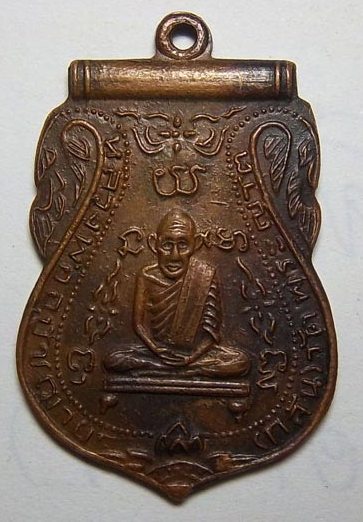 เหรียญหลวงพ่อกลั่น ออกวัดสะแก ปี12 หลวงปู่ดู่ วัดสะแก ปลุกเสกครับ
