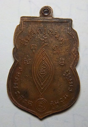 เหรียญหลวงพ่อกลั่น ออกวัดสะแก ปี12 หลวงปู่ดู่ วัดสะแก ปลุกเสกครับ