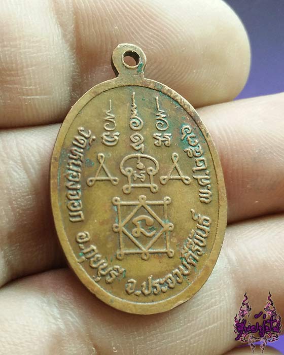 เหรียญหลวงพ่อยิด วัดหนองจอก ปี 2536 จ.ประจวบคีรีขันธ์ เคาะเดียวครับ
