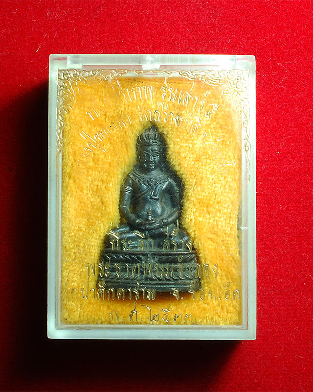 พระกริ่งศรีเทพ หลวงปู่ทองมา ถาวโร วัดสว่างท่าสี จ.ร้อยเอ็ด กล่องเดิม