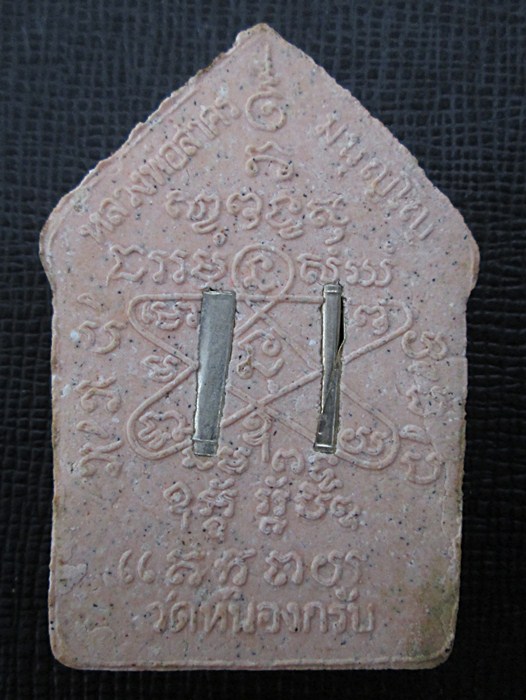 ขุนผนหลวงพ่อสาครปี2546 *เนื้อชมพู ตระกรุดเงินคู่* องค์ที่ 2