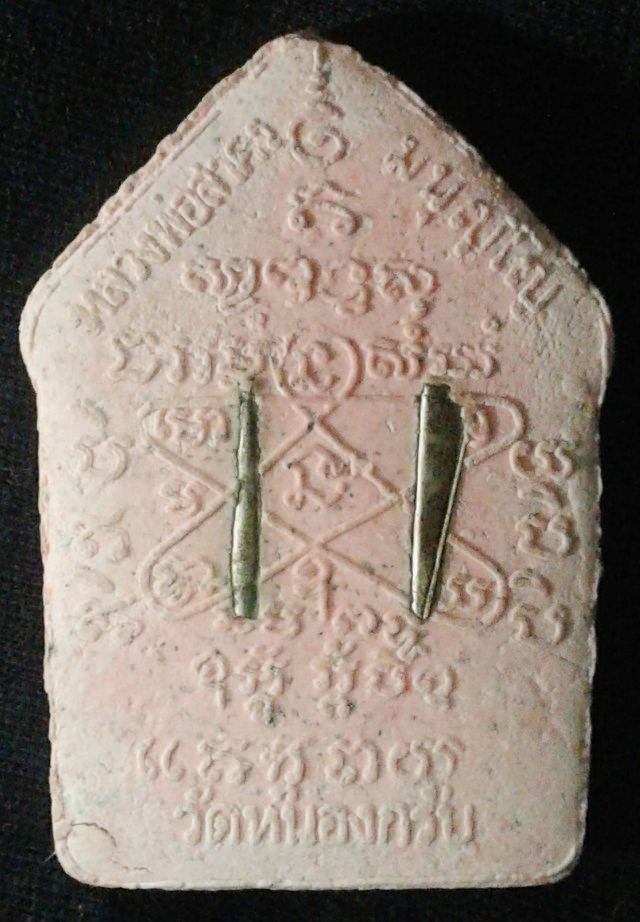 ขุนผนหลวงพ่อสาครปี2546 เนื้อชมพู ตระกรุดเงินคู่ ไม่ทาทองครับ