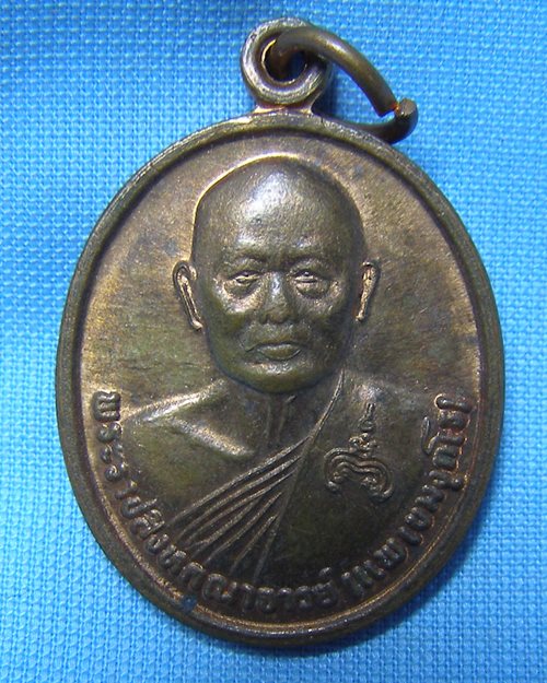 เหรียญหลวงพ่อแพ ปี39 เสาร์๕ วัดพิกุลทอง จ.สิงห์บุรี