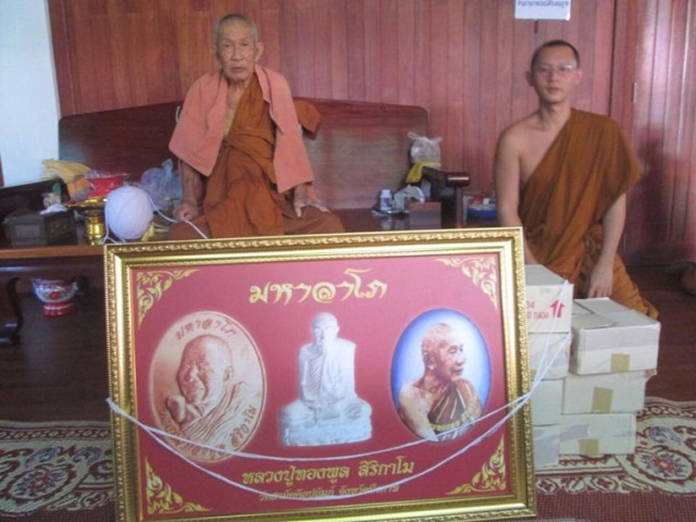 เหรียญมหาลาโภเนื้อทองแดง หลวงปู่ทองพูล สิริกาโม จ.บึงกาฬ