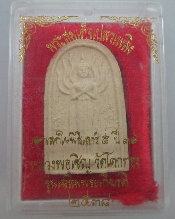 พระสมเด็จเปลวเพลิง หลวงพ่อเชิญ วัดโคกทอง ปี๓๘ 