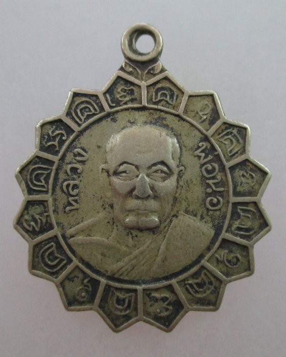 เหรียญหลวงพ่อนอ วัดกลางท่าเรือ อยุธยา หลังพระอาจารย์อาทิตย์ เนื้ออัลปาก้า