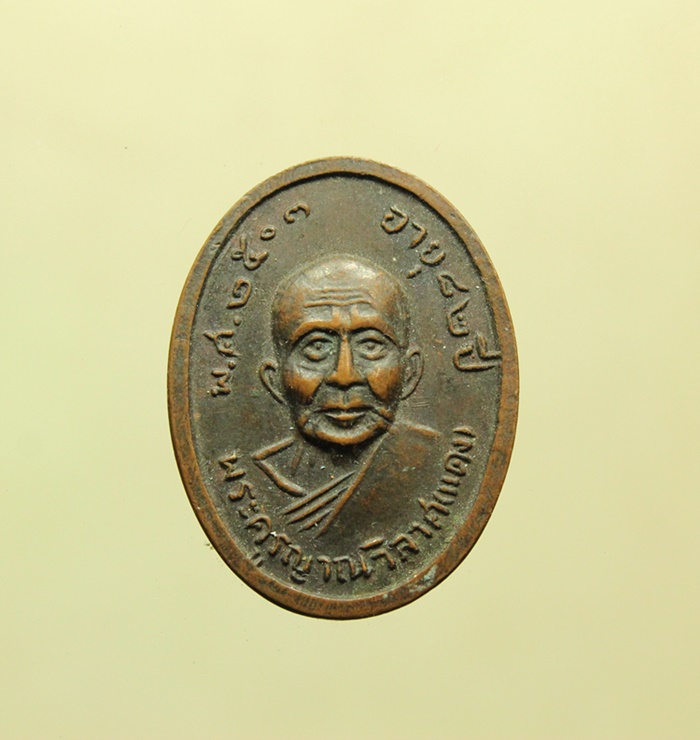 เริ่มที่10บาทเหรีญย์หลวงพ่อแดงวัดเขาบันไดอิฐเนื้อทองแดงปี2503