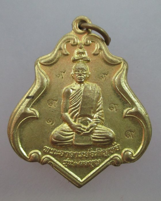 20 บาท เหรียญพระอาจารย์อภิญทัย สำนักสงฆ์ป่าห้วยบง จ พะเยา