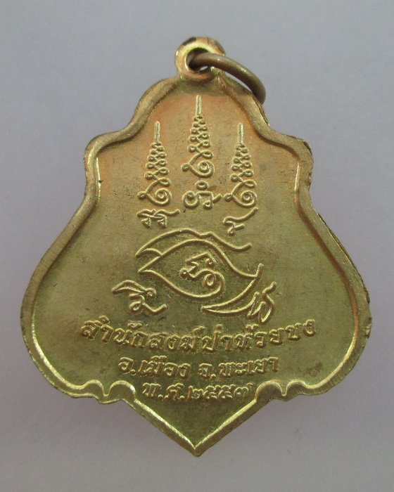 20 บาท เหรียญพระอาจารย์อภิญทัย สำนักสงฆ์ป่าห้วยบง จ พะเยา