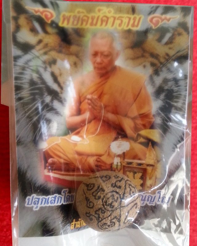 ลูกอมผงพรายกุมาร จารย์ยันต์ห้า เนื้อเหลือง หลวงพ่อสาคร ออกที่สำนักสงฆ์เขาหลวงเตี่ย สร้างปี 2554