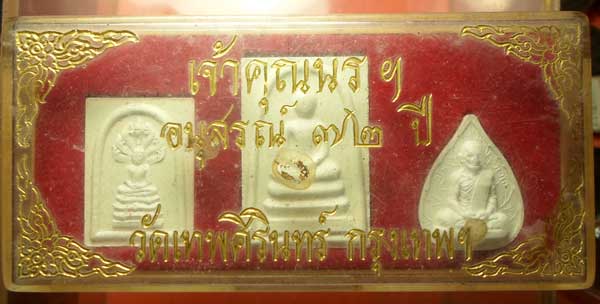 พระผงอนุสรณ์ 72 เจ้าคุณนรฯ  สวยเดิม กล่องเดิม