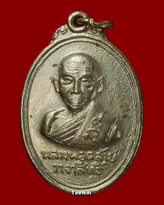 เหรียญพ่อท่านคล้าย หลังพระบรมธาตุ เนื้ออัลปาก้า ปี ๒๕๐๖ 